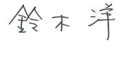 サイン